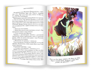 Тайны Чароводья. Книга 5. Выбор сильнейшего 6