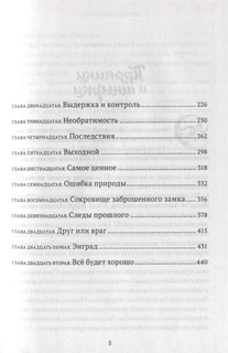 Тайны Чароводья. Книга 2. Друг или враг 3