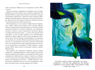 Тайны Чароводья. Книга 3. Логово изгнанных 4