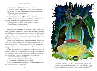 Тайны Чароводья. Книга 3. Логово изгнанных 5