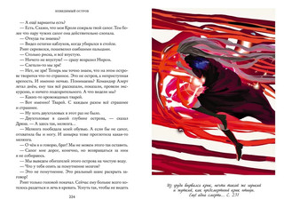 Тайны Чароводья. Книга 4. Невидимый остров 2