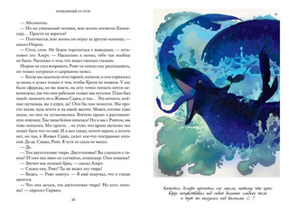 Тайны Чароводья. Книга 4. Невидимый остров 3