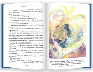 Тайны Чароводья. Книга 4. Невидимый остров 4