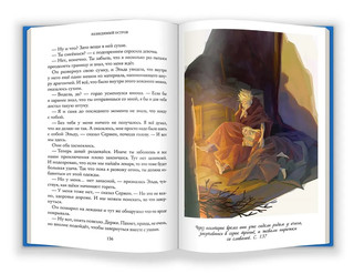 Тайны Чароводья. Книга 4. Невидимый остров 5