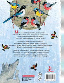 Зимние сказки 2