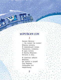 Зимние сказки 5