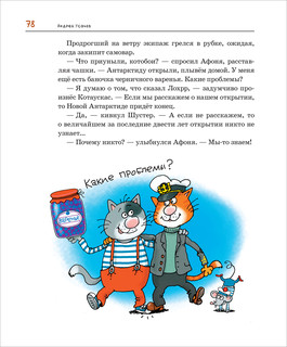 Антарктический Котобой 2