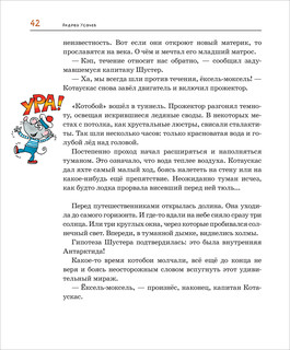 Антарктический Котобой 6