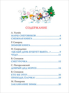 Весёлый Новый год. Стихи и загадки 2