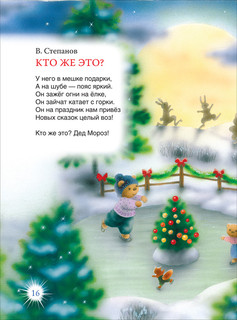 Весёлый Новый год. Стихи и загадки 5