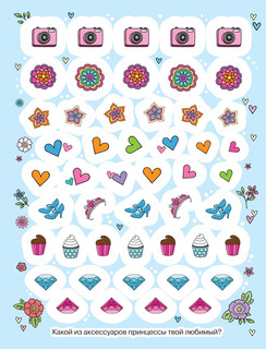 Супернаклейки для девочек. 100 наклеек 2