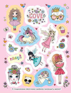 Супернаклейки для девочек. 100 наклеек 3