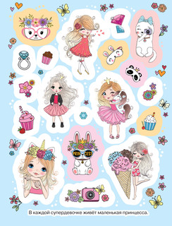 Супернаклейки для девочек. 100 наклеек 4