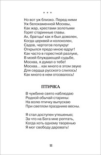 Все стихи для школы 7