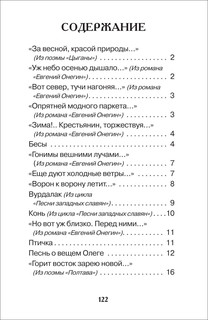 Все стихи для школы 2