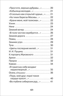 Все стихи для школы 3