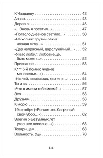 Все стихи для школы 4