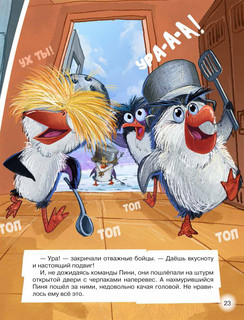 Пингвикинги. Миссия 'Зоопарк' 5