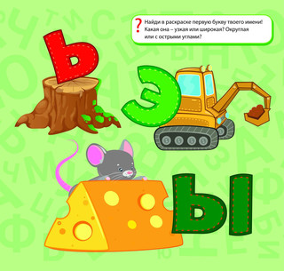 Раскраска водная многоразовая 'Буквы' 2