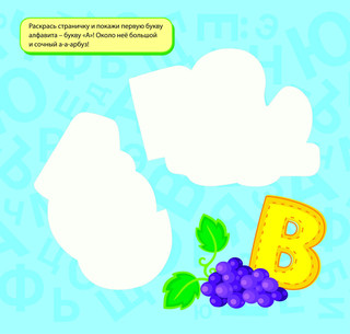 Раскраска водная многоразовая 'Буквы' 5