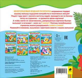 Раскраска водная многоразовая 'Дикие животные' 4