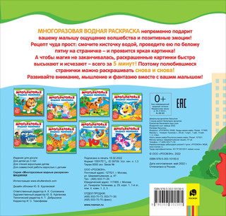 Раскраска водная многоразовая 'Машинки' 4