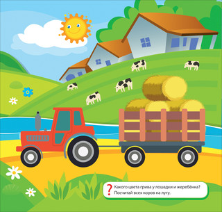 Раскраска водная многоразовая 'Ферма' 2