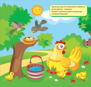 Раскраска водная многоразовая 'Ферма' 3