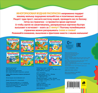 Раскраска водная многоразовая 'Ферма' 4