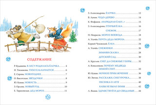 Новогодние стихи и песенки 2