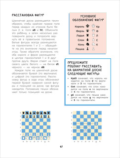 Шахматы. Развивающий учебник для детей и родителей 5