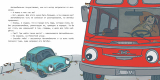 Автомобильчик. Сказка 10