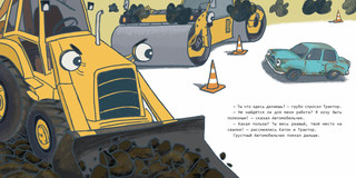 Автомобильчик. Сказка 4