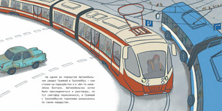 Автомобильчик. Сказка 6