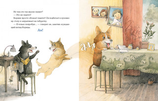 Коржик и Корица одни дома 4