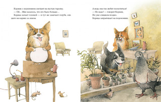 Коржик и Корица одни дома 5