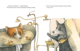 Коржик и Корица одни дома 6