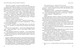 Корсары Ивана Грозного 2