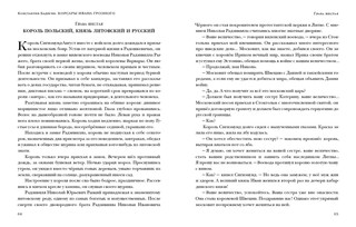 Корсары Ивана Грозного 3