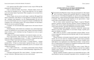 Корсары Ивана Грозного 4