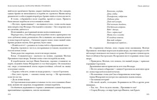 Корсары Ивана Грозного 5