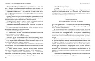 Корсары Ивана Грозного 6