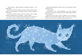 Кошка, которая верила в Деда Мороза 9