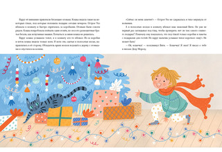 Кошка, которая верила в Деда Мороза 11