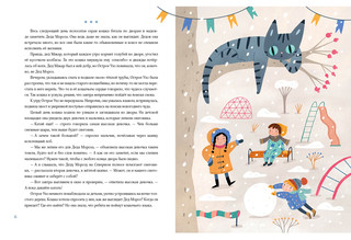 Кошка, которая верила в Деда Мороза 3