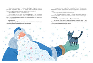 Кошка, которая верила в Деда Мороза 8