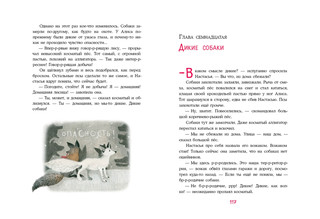 Лиса по имени Настасья 9