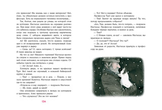 Лиса по имени Настасья 11