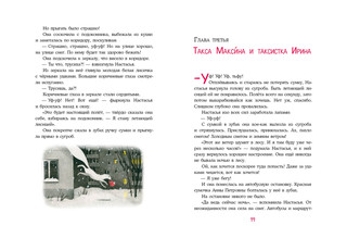 Лиса по имени Настасья 2