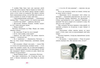 Лиса по имени Настасья 4